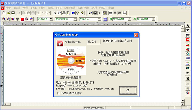 刻字机对电脑系统要求与文泰软件安装设置