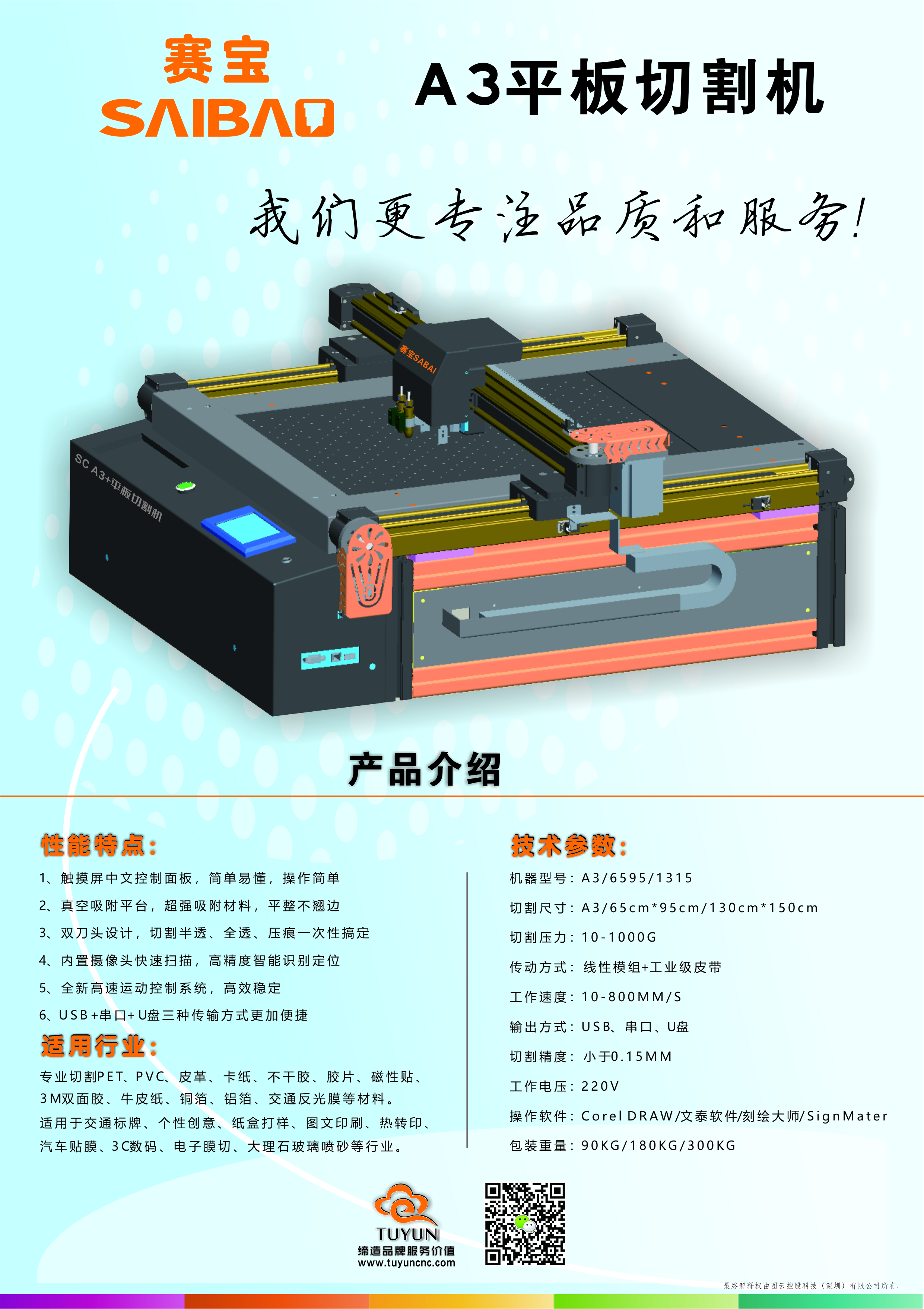 赛宝平板切割机