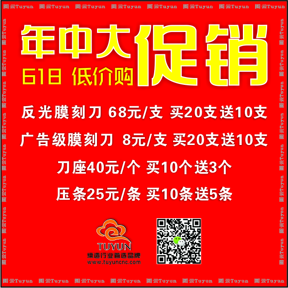 刻字机618年中促销