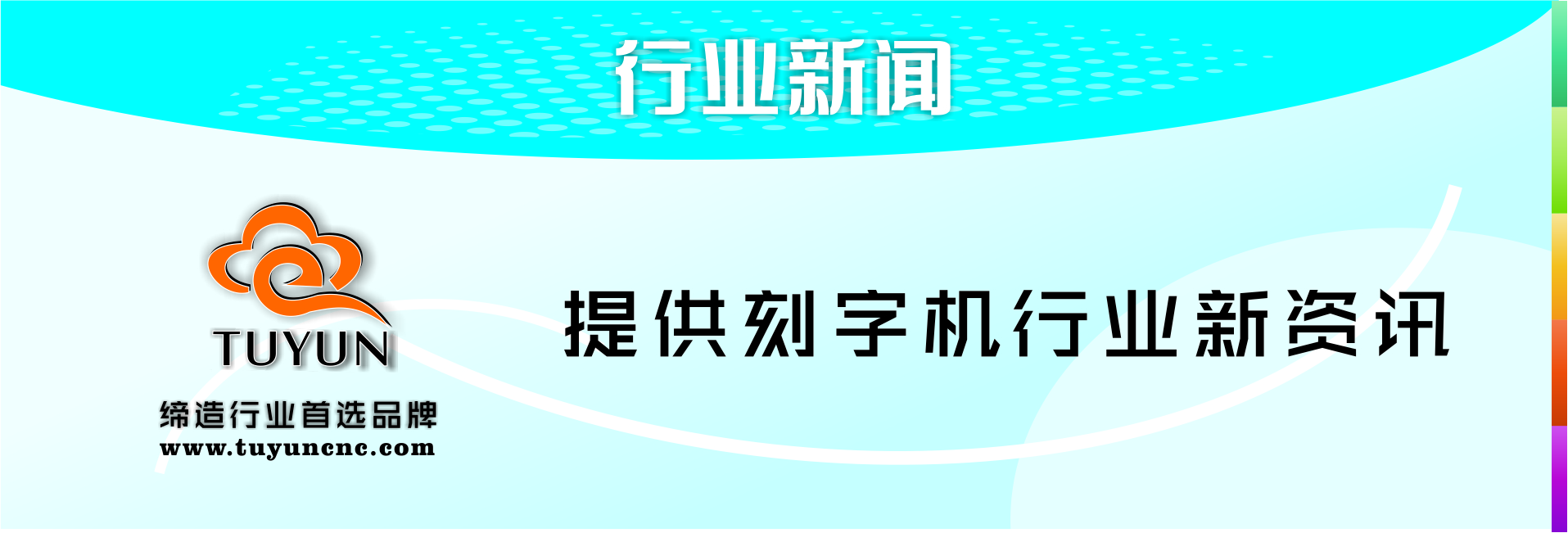 刻字机行业新闻
