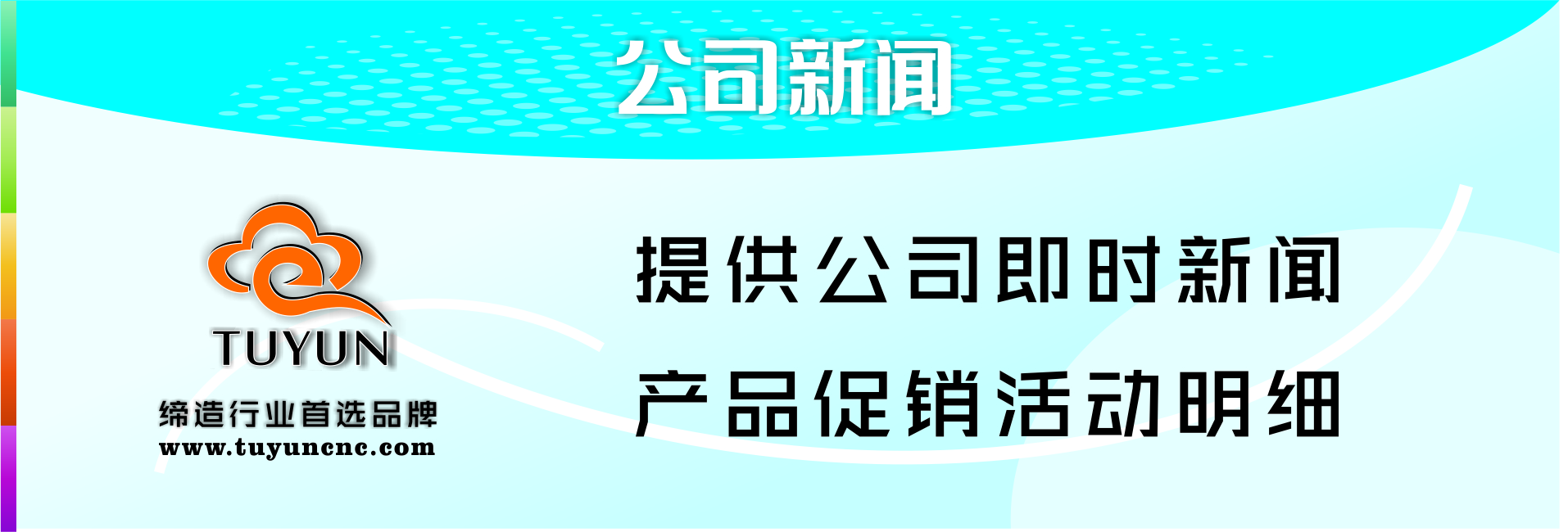 图云科技公司新闻